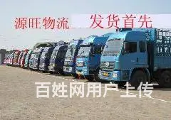 【淄博物流公司】济南 青岛物流专线/天天发车 - 图片
