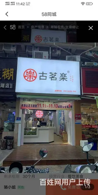 可空转！丰泽区圣湖路福龙山庄A11号店45平奶茶店转让 - 图片 1