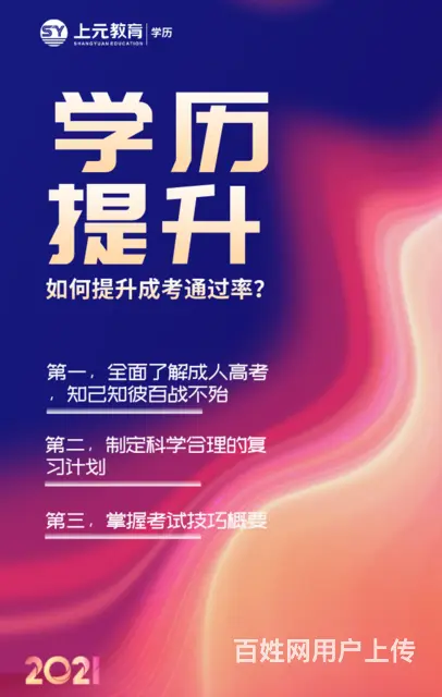 嘉兴成人高考学历提升， 在职提升，边工作边提升 - 图片