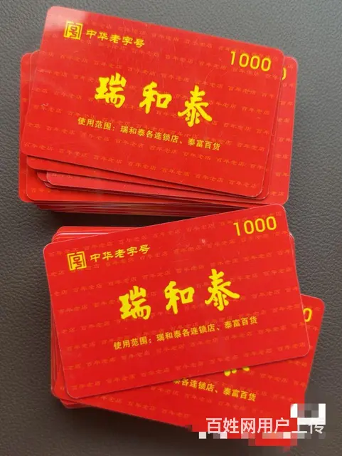 常州市哪里回收瑞和泰卡？瑞和泰卡泰富卡回收电话多少 - 图片 1