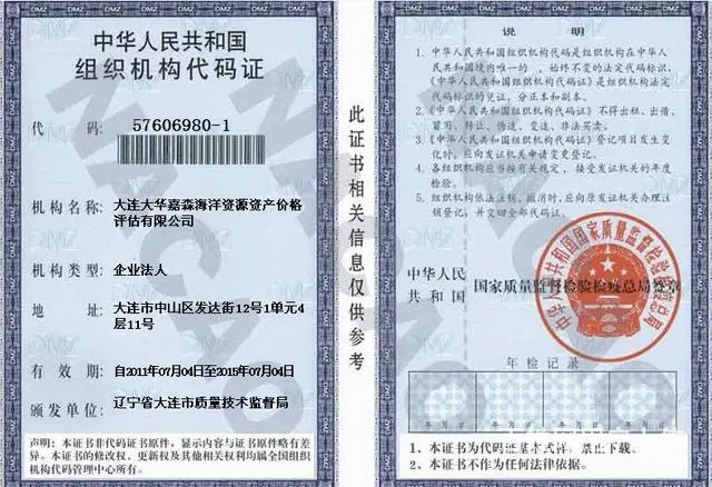 辽宁大华水产网箱拆除赔偿评估 - 图片 1