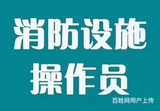 太仓消防设施操作员考试科目考试题型太仓消控报考要求 - 图片 1