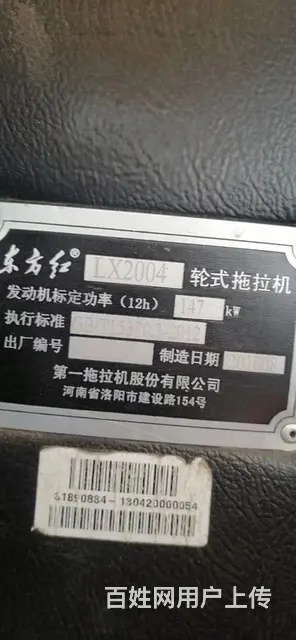 东方红LX2004 - 图片 1