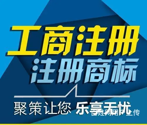 毕节电商执照代办中介 - 图片 1
