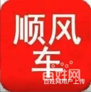 宁乡到长沙小车顺风车多少钱 - 图片 2