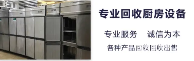 饭店回收金华二手饭店设备回收 - 图片 3