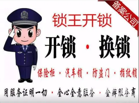 北海24小时上门开锁联系方式 - 图片 2