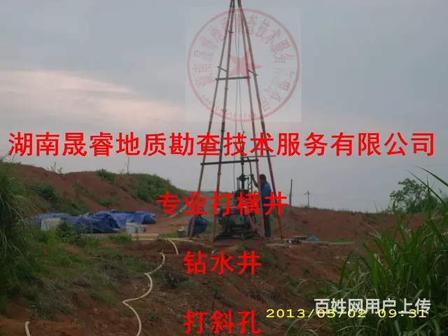 湖南省专业打井队;打横井，600米全液压钻机 - 图片 1