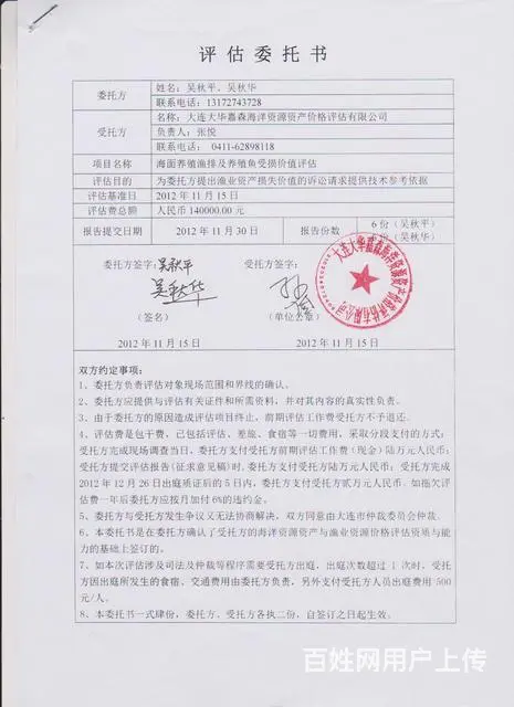 苗圃赔偿 花卉绿化赔偿司法鉴定公司 - 图片 2