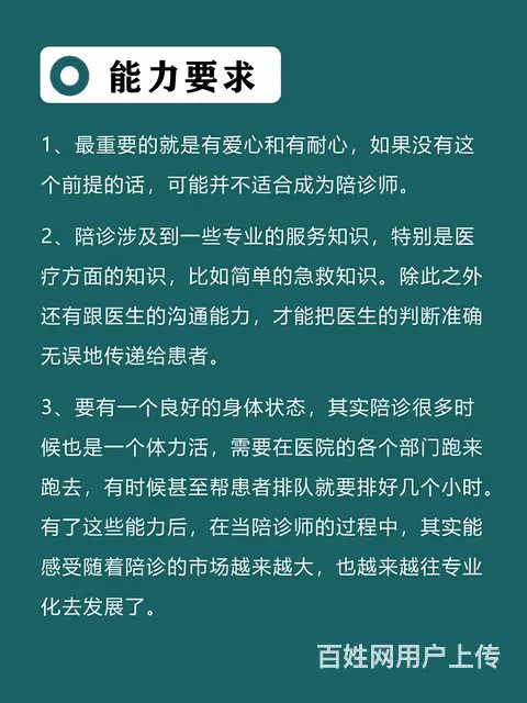 陪诊师学习?苏州市区的陪诊师考试培训机构 - 图片 2