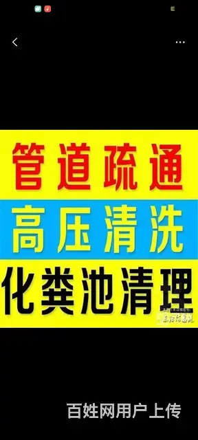 莱阳管道疏通公司 - 图片