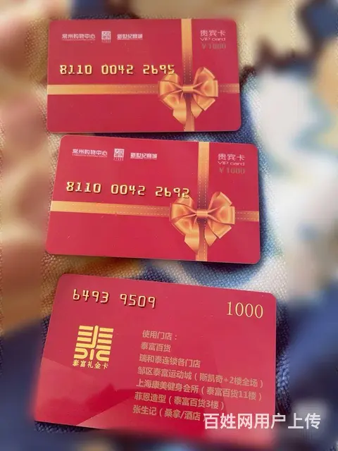 常州哪里收爱心商务卡？爱心卡瑞祥卡大润发卡京东卡 - 图片 1