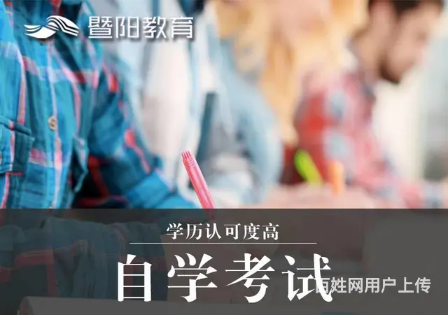 靖江自学考试是什么学历，这个学历含金量高吗 - 图片