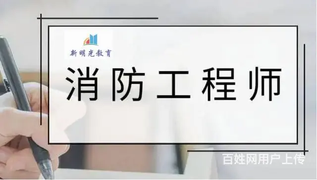 一级消防工程师报名 - 图片