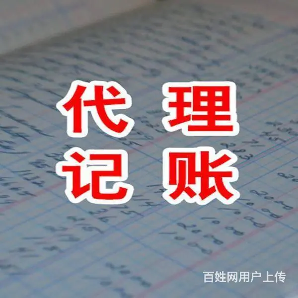 花都小规模代理记账需要什么材料?多少钱一个月 - 图片 10