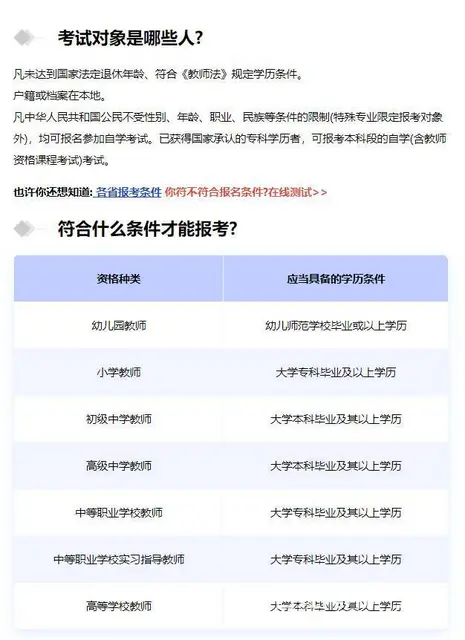 吴江教师资格证怎么考 - 图片 2