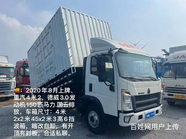 重汽豪沃(HOWO) 厢式货车 国5 - 图片 1