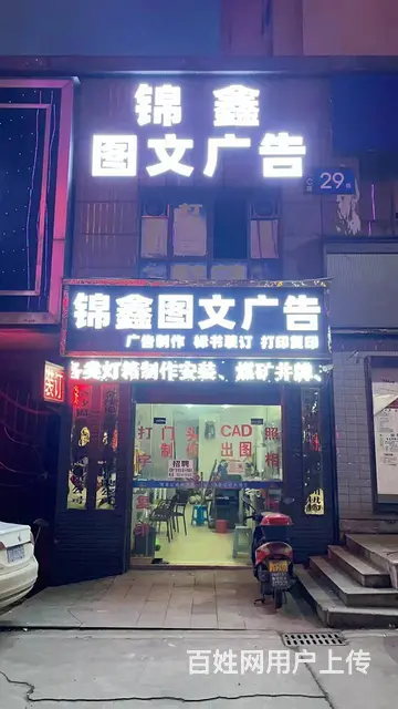 金沙县同德路100平图文广告店转让 - 图片 2