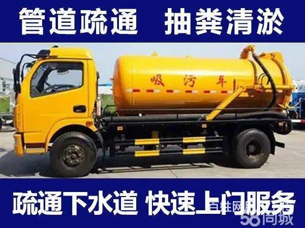 官渡区昌宏路附近维修水管马桶，化粪池清理，抽粪清沟 - 图片 3