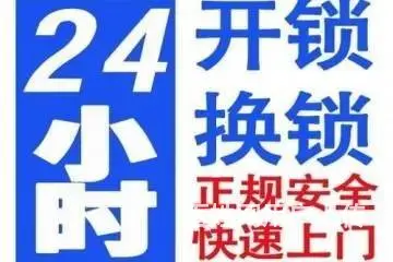 皇姑开普通门锁 皇姑上门配汽车钥匙 皇姑开玻璃门锁 - 图片 2