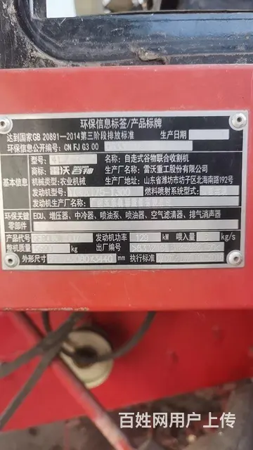 二手收割机 - 图片 4