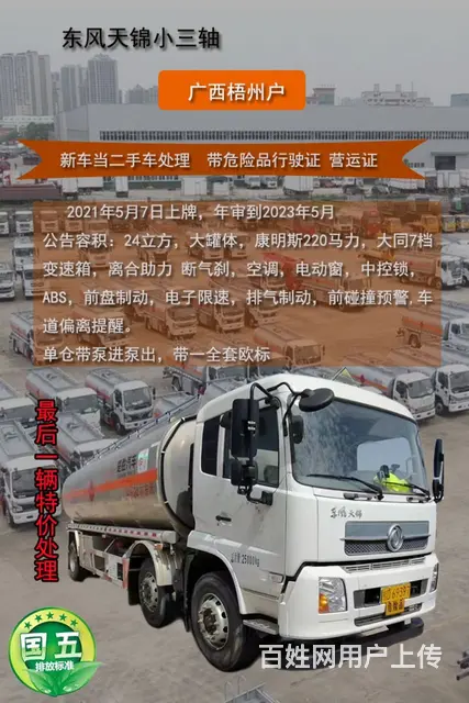 东风 天锦 油罐车 国5 - 图片 2