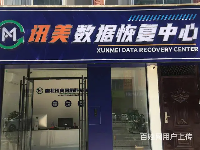 襄阳数码/电脑  数据恢复 - 图片