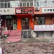 南岗西大直街麻辣烫旺铺出兑转让，紧邻骨伤科医院 - 图片 1