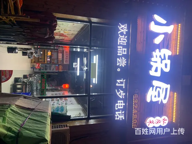 饭店转让 - 图片