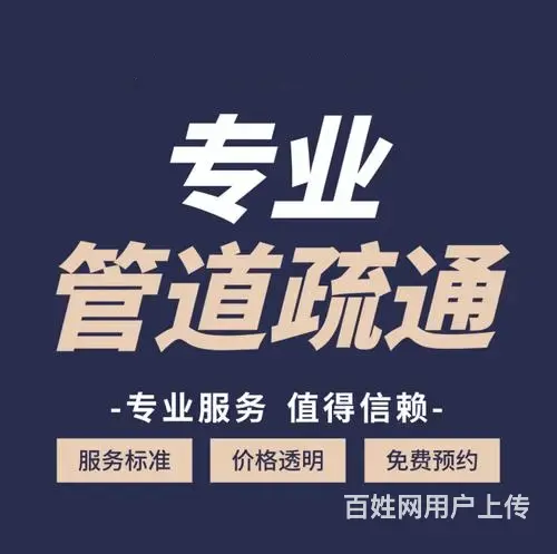 乌鲁木齐效果好的下水道疏通省心放心 - 图片 1