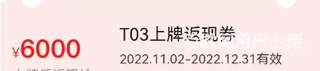 零跑T03购车券 - 图片