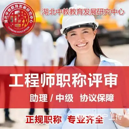 建筑中级职称报名条件和要求-针对武汉-详细分解 - 图片 1