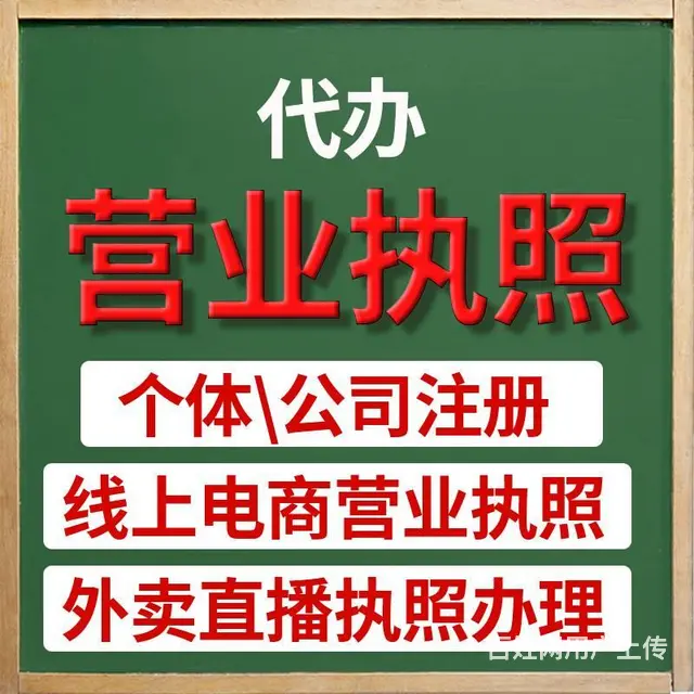 大足营业执照代办  进出口备案代办资料 - 图片