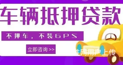张浦分期车抵押贷款 不押车额度高 利率低 现场到账 - 图片 1