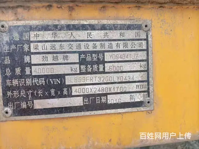焦作二手16年底14米冷藏箱 梁山远东骨架 - 图片 7