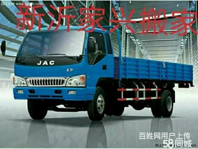 新沂搬家就找家兴搬家13775958366乔 - 图片 4