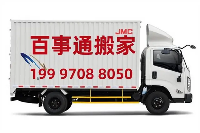 松原市百事通搬家服务中心 - 图片 1