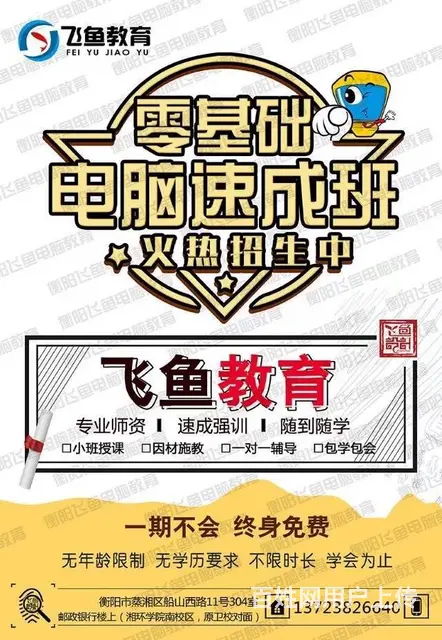 飞鱼成年人计算机办公文员实例教学短期培训免费试学 - 图片 10