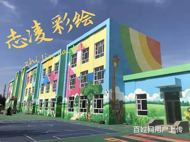 兰州幼儿园 社区 火锅店 书店 墙体彩绘 - 图片 2