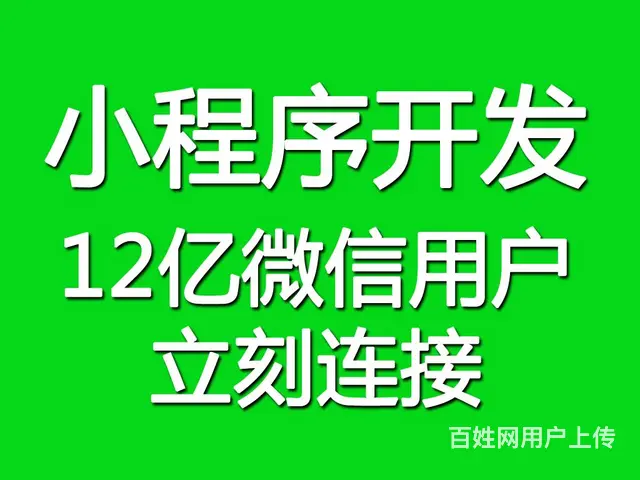 商洛小程序开发公司电商分销小程序需要多少费用 - 图片 1