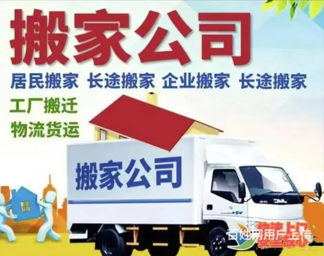 周村居民搬家 - 图片 3