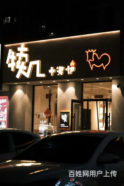 犊几小泥炉烤肉店整体出兑 - 图片 1