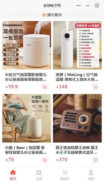 全球电子网小程序：品质优选 - 图片 2