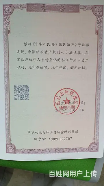 转让国有建设用地 - 图片 3