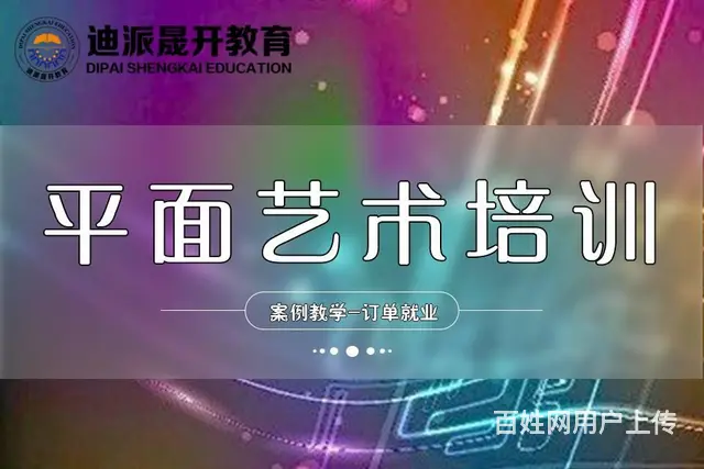沈阳平面设计培训 3个月就业班 短期速成安排实习 - 图片 1