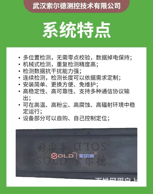 索尔德 库房天车位置跟踪物流信息管理系统 格雷码链 - 图片 4