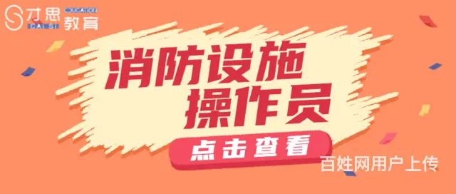 苏州虎丘区木桥公寓消防员中级消防设施报考条件补贴金 - 图片 2