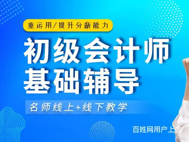 通辽初级会计师培训班报班 - 图片 3