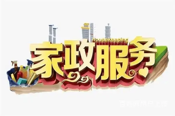 常州天宁专业保洁公司 - 图片 1