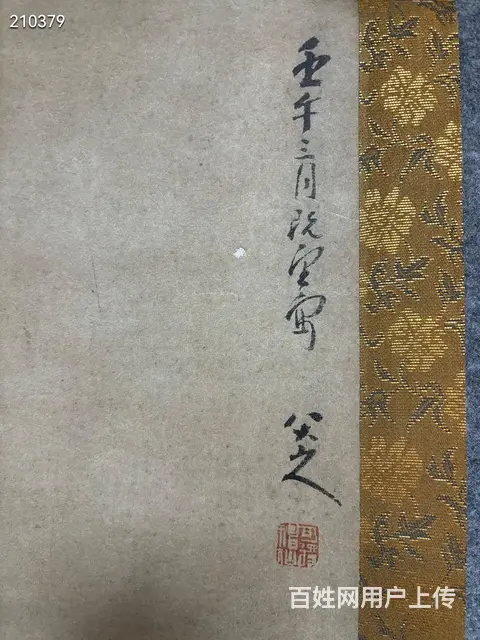 八大山人 104×37×2 - 图片 3